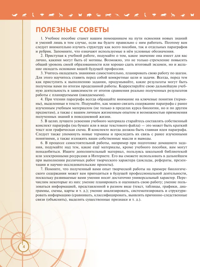 Биология. 10 класс. Углублённый уровень. Учебное пособие. В 2 ч. Часть 1 23 Биология. 10 класс. Углублённый уровень. Учебное пособие. В 2 ч. Часть 1 23
