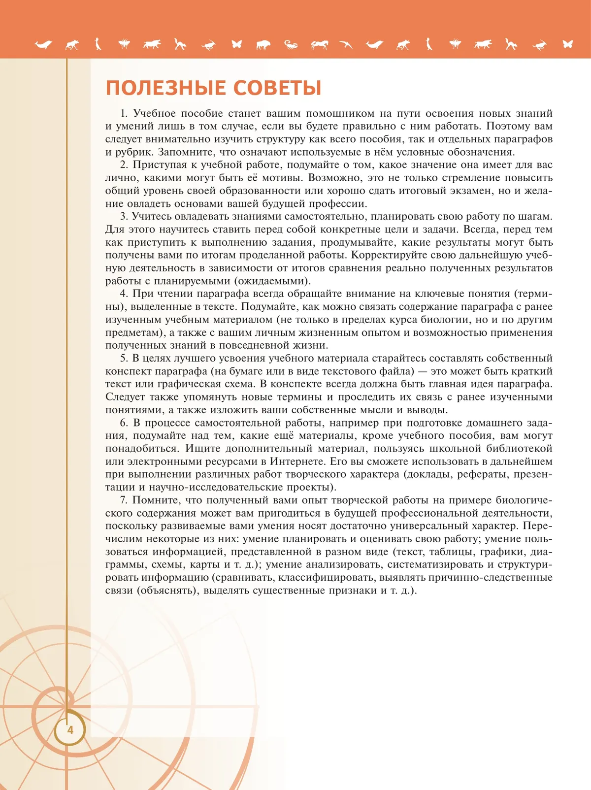 Биология. 10 класс. Углублённый уровень. Учебное пособие. В 2 ч. Часть 1 22