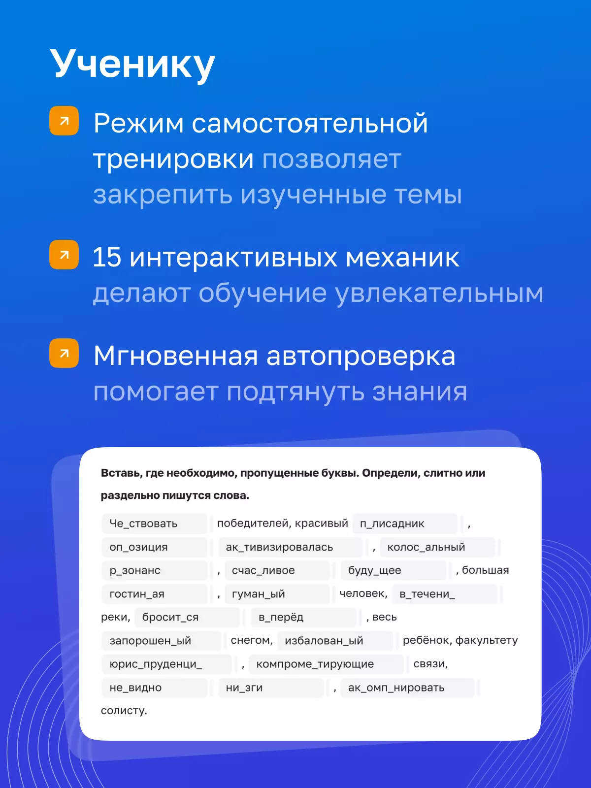 Русский язык. 9 класс. УМК Ладыженская Т. А.—Бархударов С. Г. Цифровая рабочая тетрадь, часть 1 15