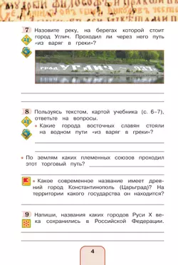 Окружающий мир. Рабочая тетрадь. 4 класс. В 2 частях. Часть 2 26