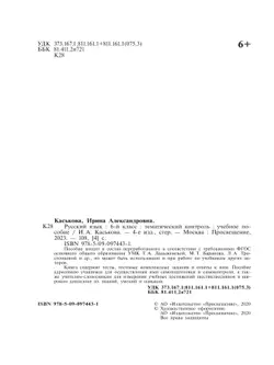 Русский язык. Тематический контроль. 6 класс 22