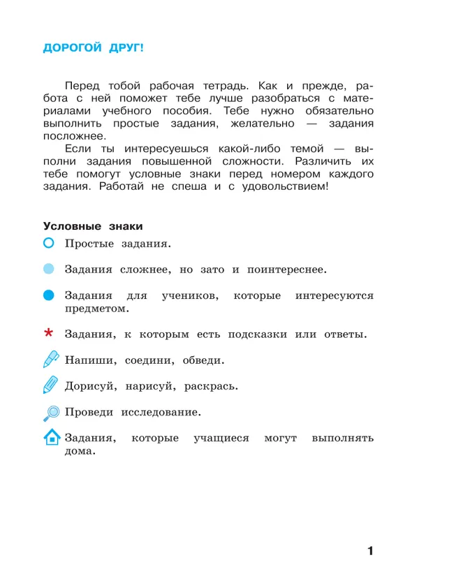 Окружающий мир. 3 класс. Рабочая тетрадь в 2-х частях. Ч. 1 19 Окружающий мир. 3 класс. Рабочая тетрадь в 2-х частях. Ч. 1 19