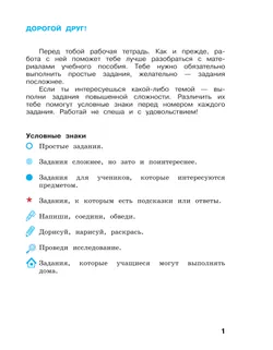 Окружающий мир. 3 класс. Рабочая тетрадь в 2-х частях. Ч. 1 19