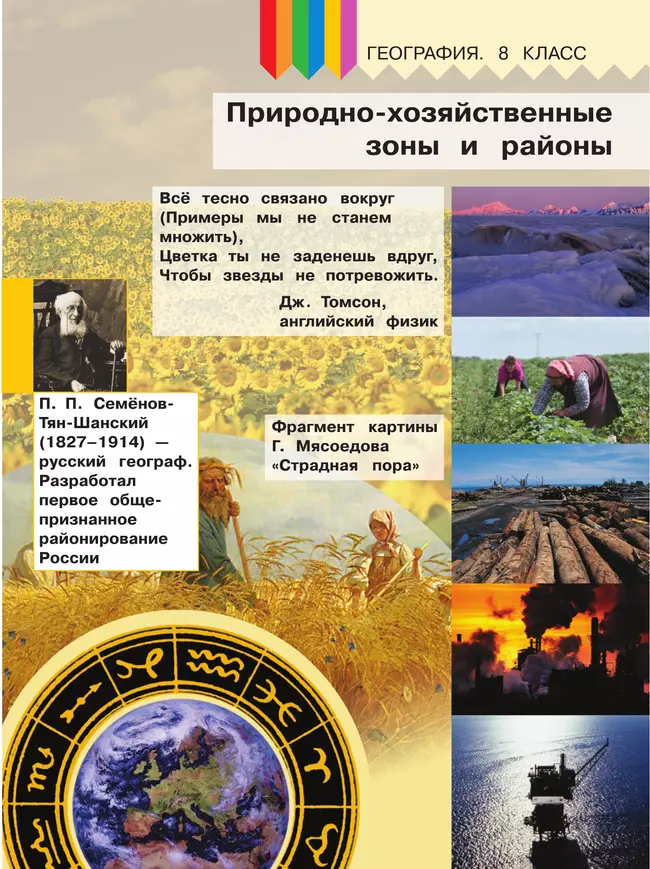 География. 8 класс. Учебное пособие. В 3 ч. Часть 3 (для слабовидящих обучающихся) 15