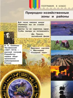 География. 8 класс. Учебное пособие. В 3 ч. Часть 3 (для слабовидящих обучающихся) 15
