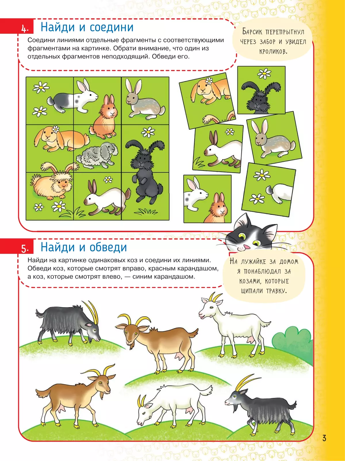 Мультитренажёр по развитию речи, внимания, памяти, мышления, восприятия. Часть 3 23 Мультитренажёр по развитию речи, внимания, памяти, мышления, восприятия. Часть 3 23