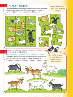 Мультитренажёр по развитию речи, внимания, памяти, мышления, восприятия. Часть 3 23