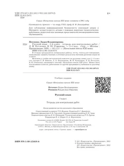 Русский язык. 2 класс. Тетрадь для контрольных работ 8