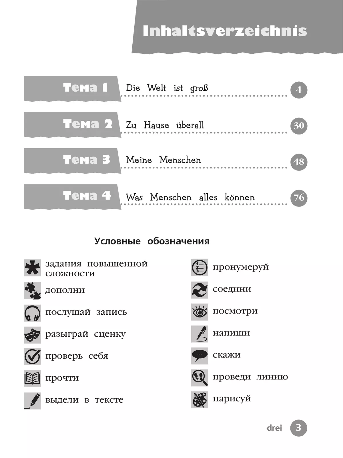 Немецкий язык. Рабочая тетрадь. 3 класс. В 2 ч. Часть 1 41