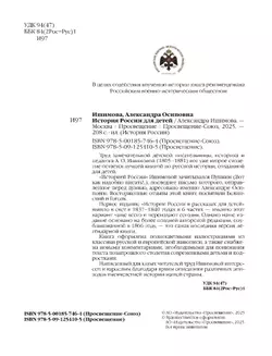 История России для детей 14