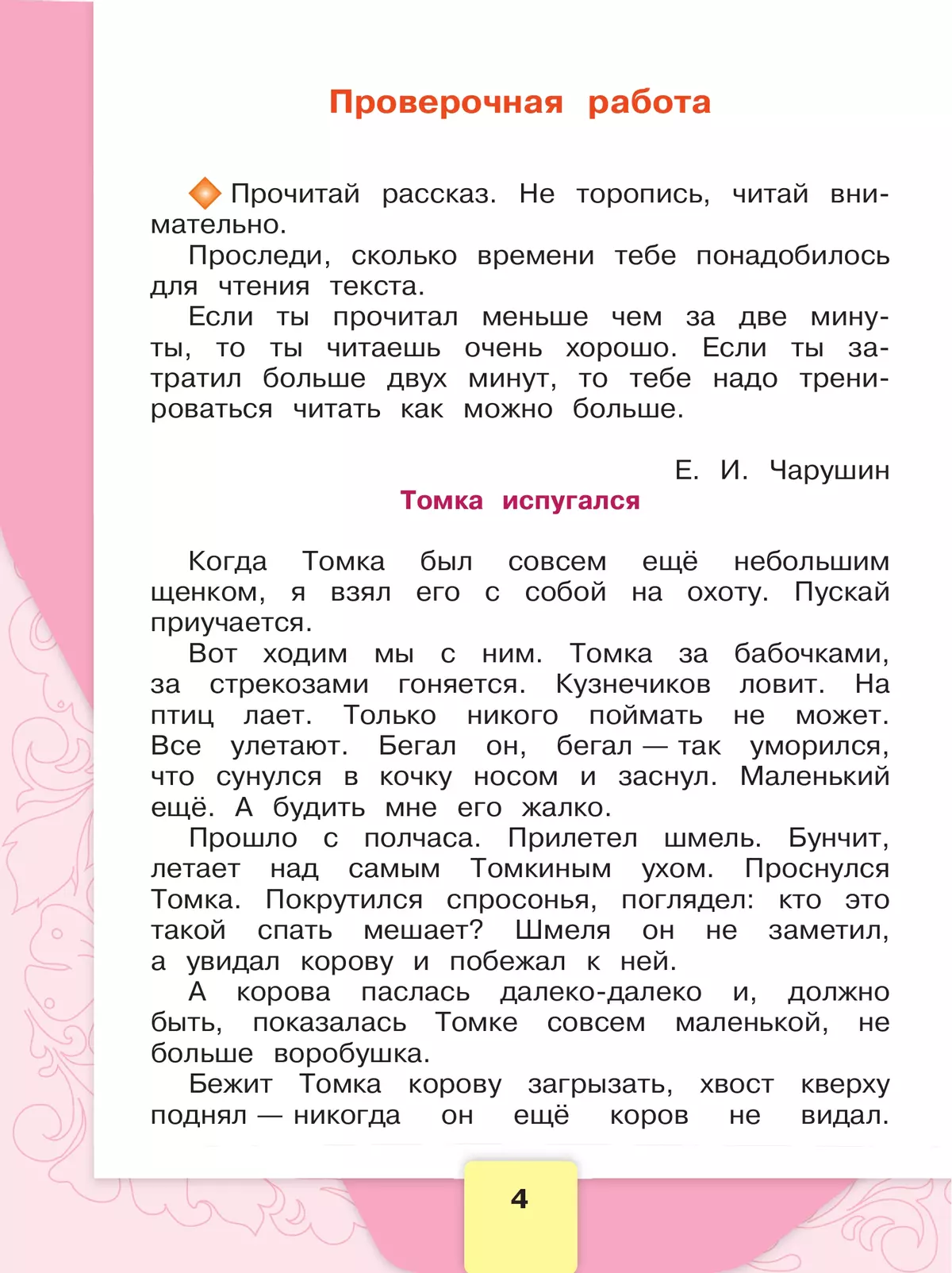 Литературное чтение. Рабочая тетрадь. 2 класс 20