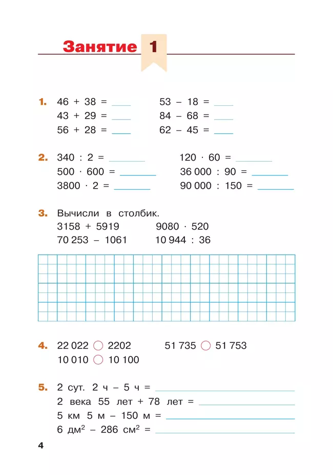 Математика. Летние задания. Переходим в 5 класс 5 Математика. Летние задания. Переходим в 5 класс 5