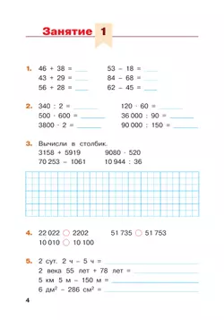 Математика. Летние задания. Переходим в 5 класс 5