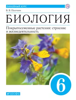 Биология. 7 класс. Электронная форма учебного пособия 1