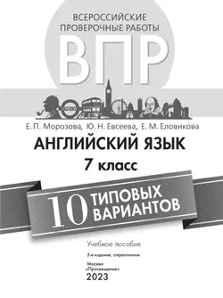 Всероссийские проверочные работы. Английский язык. 10 вариантов. 7 класс 37