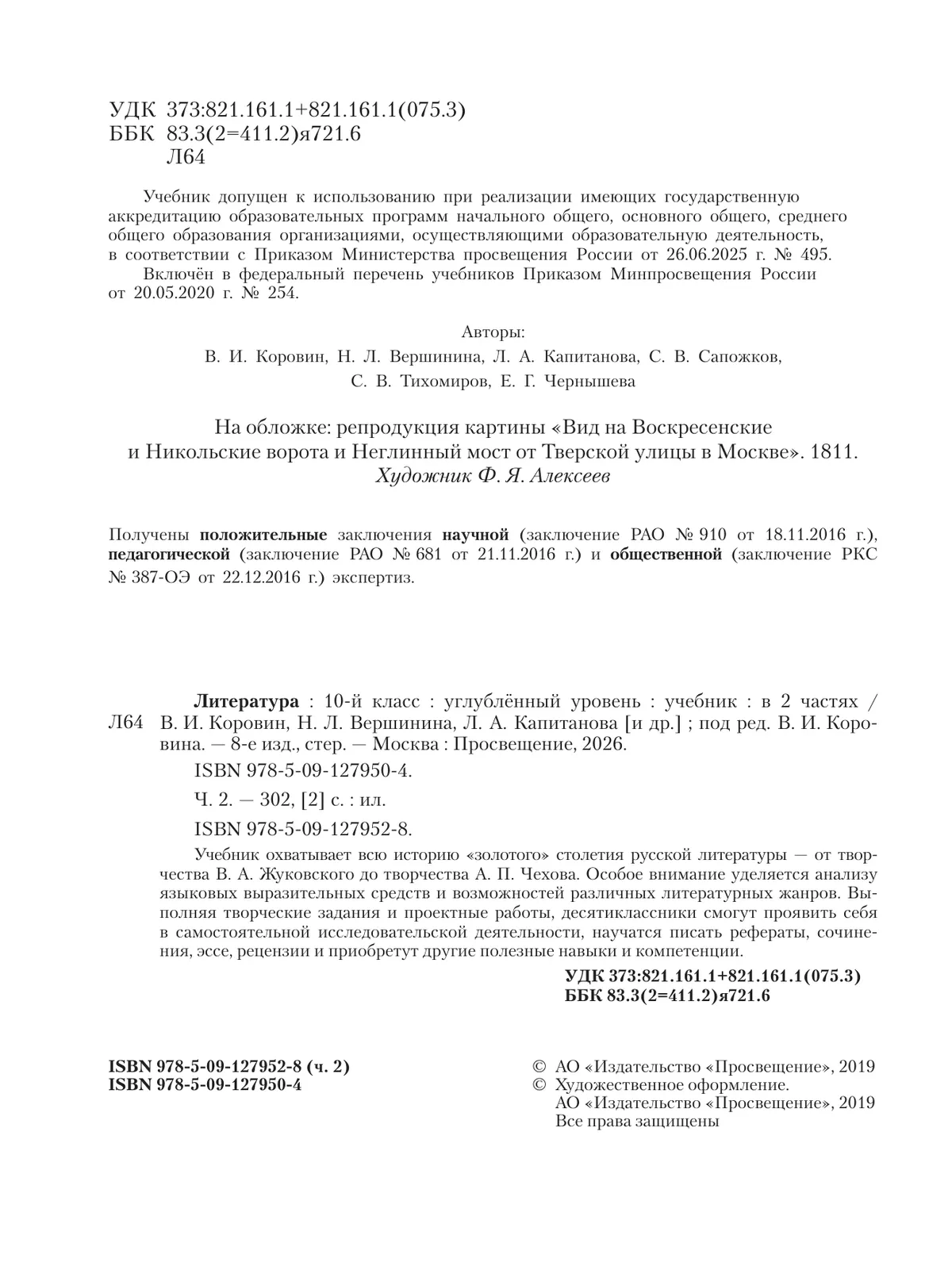 Литература. 10 класс. Учебник. Углублённый уровень. В 2 ч. Часть 2 13