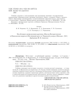 Литература. 10 класс. Учебник. Углублённый уровень. В 2 ч. Часть 2 13