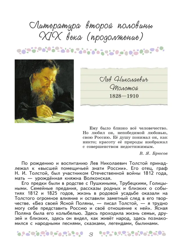 Литература. 6 класс. В 2-х ч. Ч. 2. 6 Литература. 6 класс. В 2-х ч. Ч. 2. 6