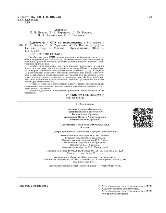 Подготовка к ОГЭ по информатике. 9 класс 18 Подготовка к ОГЭ по информатике. 9 класс 18