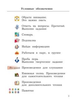 Литературное чтение. 2 класс. Учебное пособие. В 2 ч. Часть 2 6