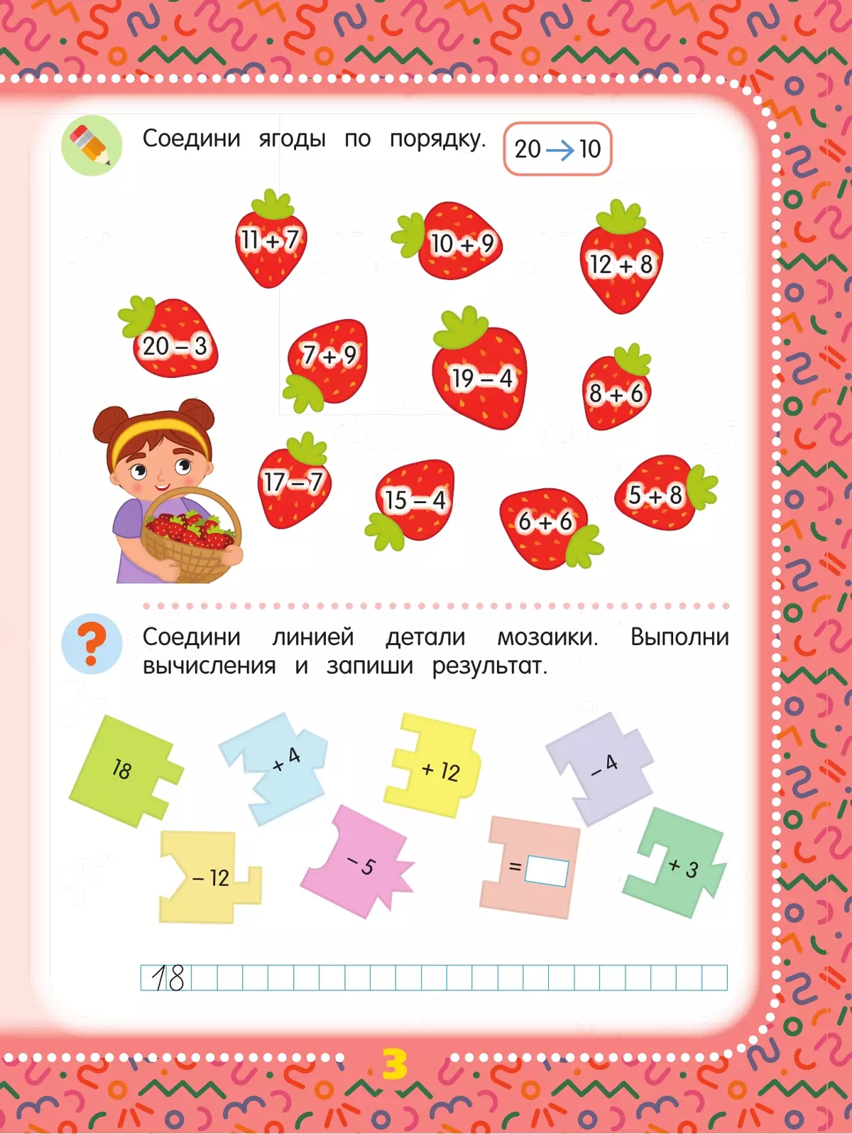 Математические головоломки. 8+ 36