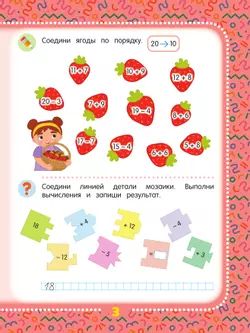 Математические головоломки. 8+ 35