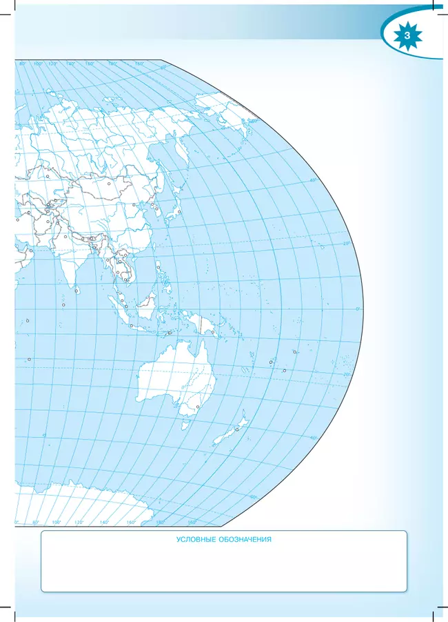 География. Контурные карты. 7 класс. (Полярная звезда) 34