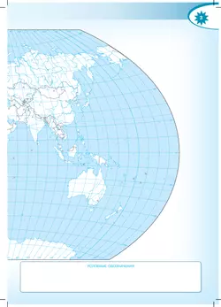 География. Контурные карты. 7 класс. (Полярная звезда) 34