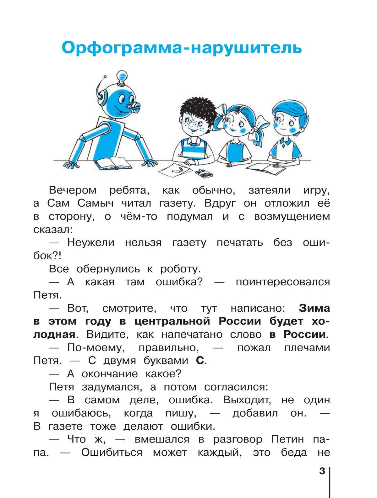 Русский язык. 3 класс. Учебник. В 2 ч. Часть 2 4