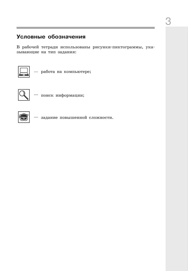 Информатика: рабочая тетрадь для 8 класса: в 2 ч. Часть 1 23 Информатика: рабочая тетрадь для 8 класса: в 2 ч. Часть 1 23