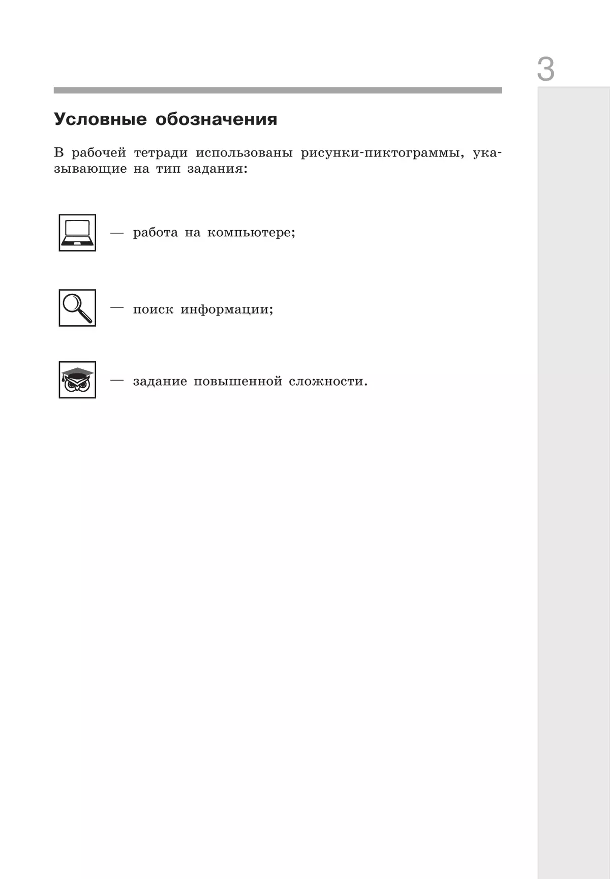 Информатика: рабочая тетрадь для 8 класса: в 2 ч. Часть 1 23