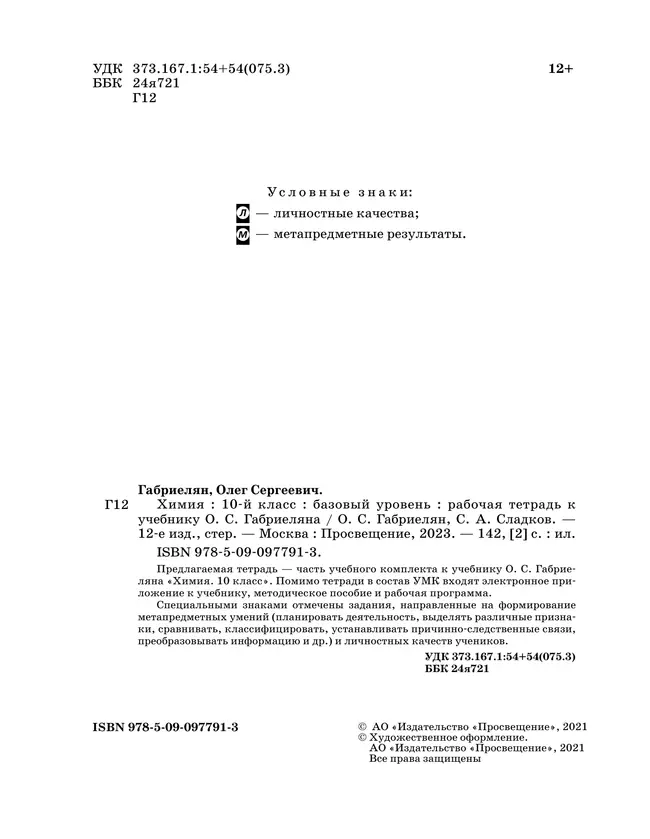 Химия. Рабочая тетрадь с тестовыми заданиями ЕГЭ. 10 класс 25