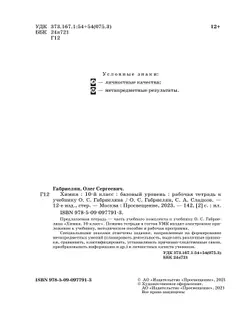 Химия. Рабочая тетрадь с тестовыми заданиями ЕГЭ. 10 класс 25