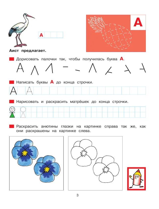 Прописи для дошкольников 5-6 лет 3 Прописи для дошкольников 5-6 лет 3
