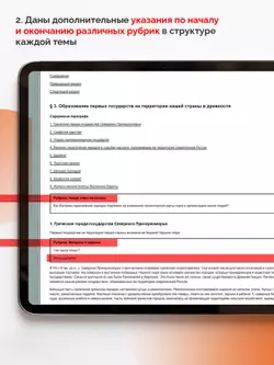 История. История России. 6 класс. В 2 частях. Часть 1 (для обучающихся с нарушением зрения) 4