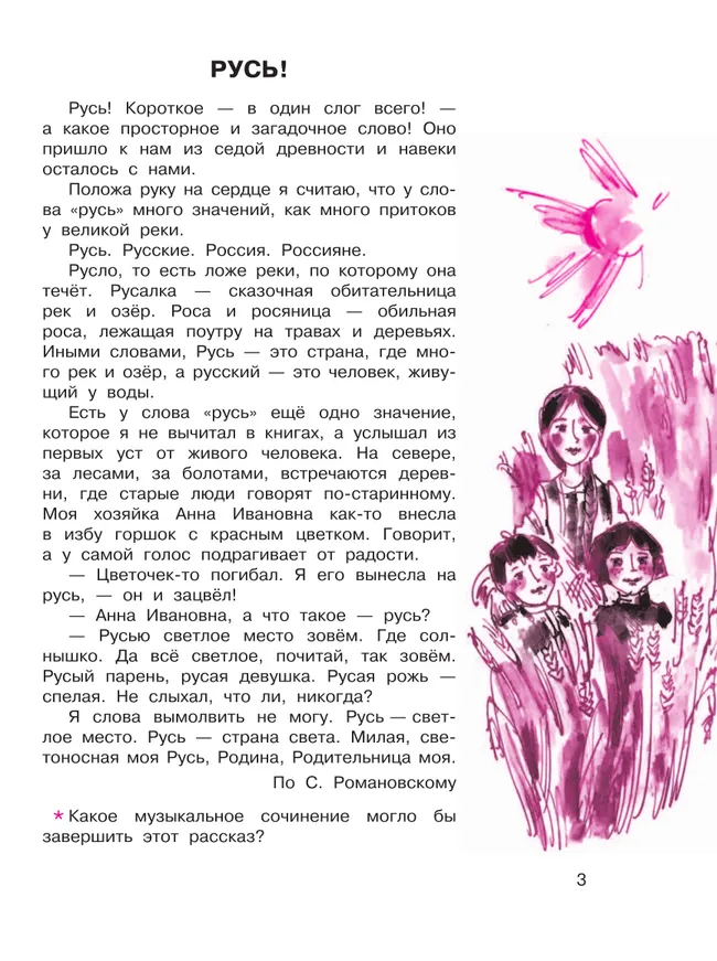 Музыка. Рабочая тетрадь. 4 класс. 6 Музыка. Рабочая тетрадь. 4 класс. 6