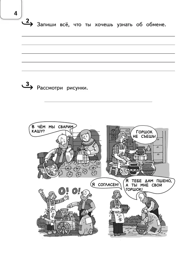 Обществознание. Секреты финансовой грамоты. Тренажёр. 2 класс 34