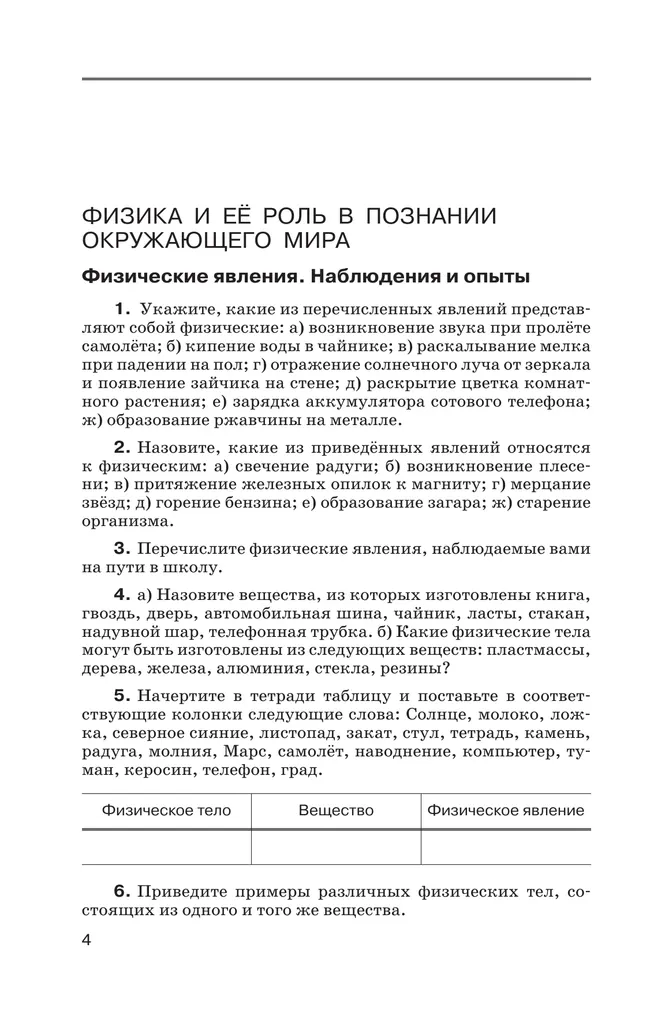 Физика. Сборник вопросов и задач. 7 класс 26