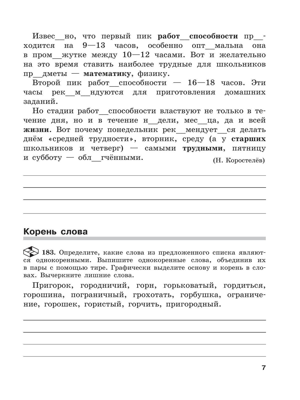 Скорая помощь по русскому языку. Рабочая тетрадь. 5 класс. В 2 ч. Часть 2 2