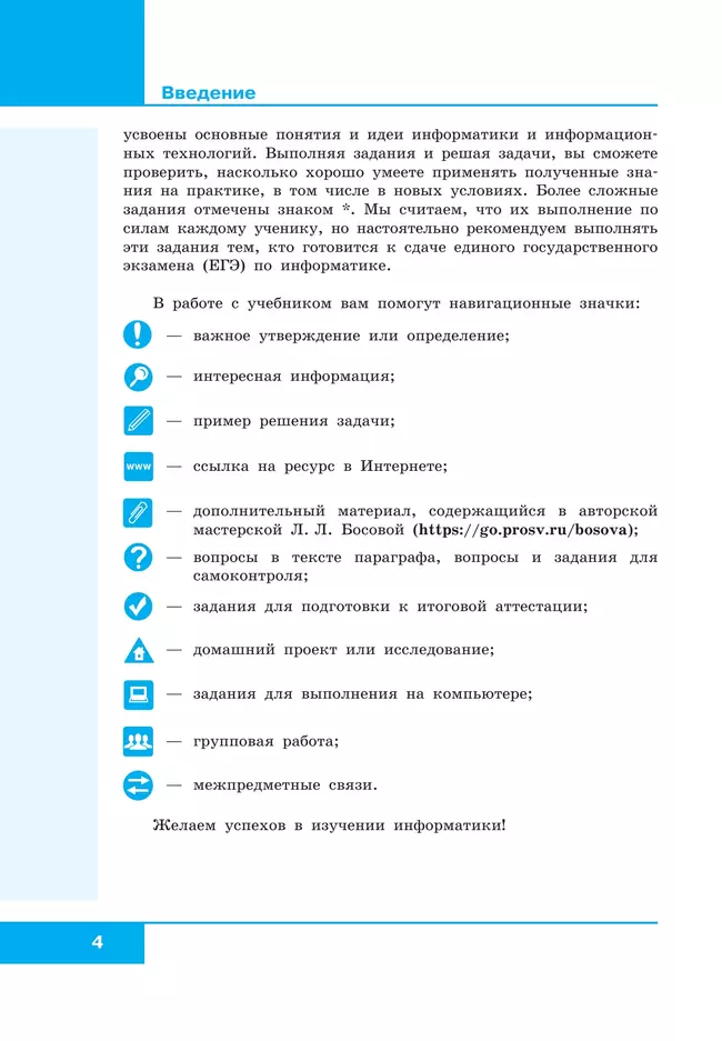 Информатика. 11 класс. Учебник. Базовый уровень 20 Информатика. 11 класс. Учебник. Базовый уровень 20