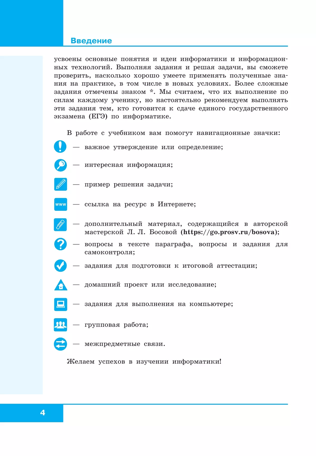 Информатика. 11 класс. Учебник. Базовый уровень 22