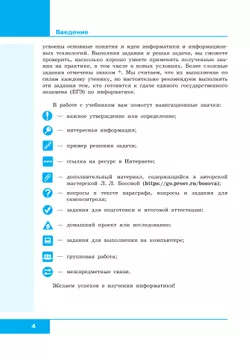 Информатика. 11 класс. Учебник. Базовый уровень 20