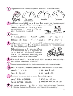 Математика. 3 класс. Учебное пособие - тетрадь.  В 3 частях. Часть 3 13