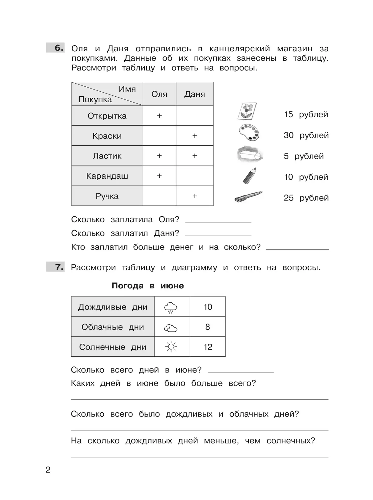 Трудные вопросы математики. 2 класс 19