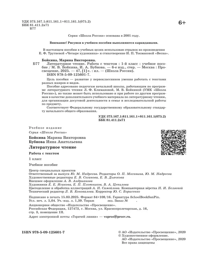 Литературное чтение. Работа с текстом. 1 класс 5 Литературное чтение. Работа с текстом. 1 класс 5