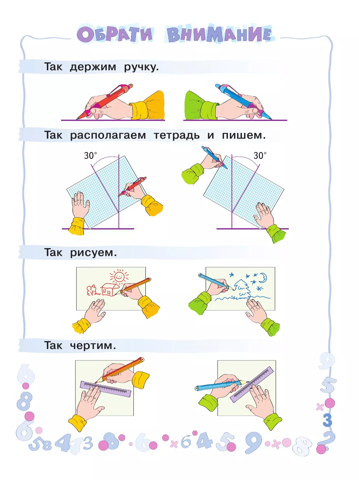 Математика. Рабочая тетрадь. 1 класс. В 4-х частях. Часть 2 26