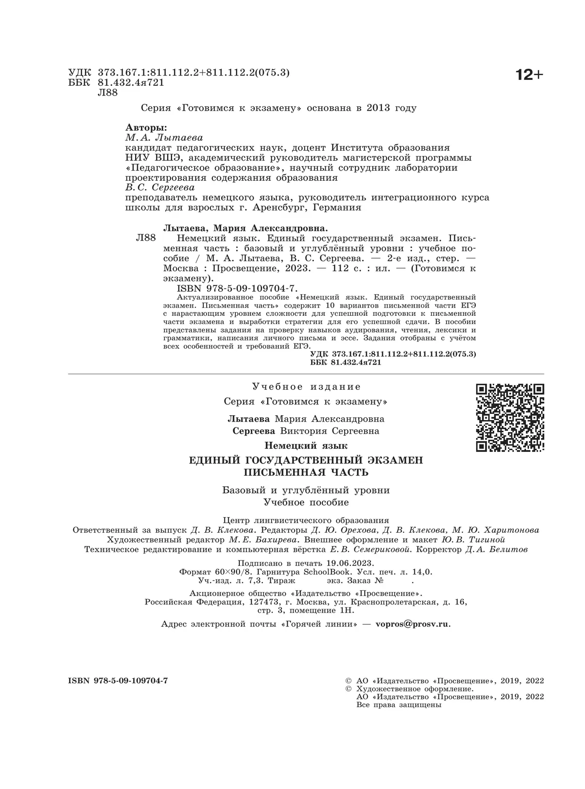 Немецкий язык. Письменная часть ЕГЭ. 11 класс. Серия "Готовимся к экзамену"  39