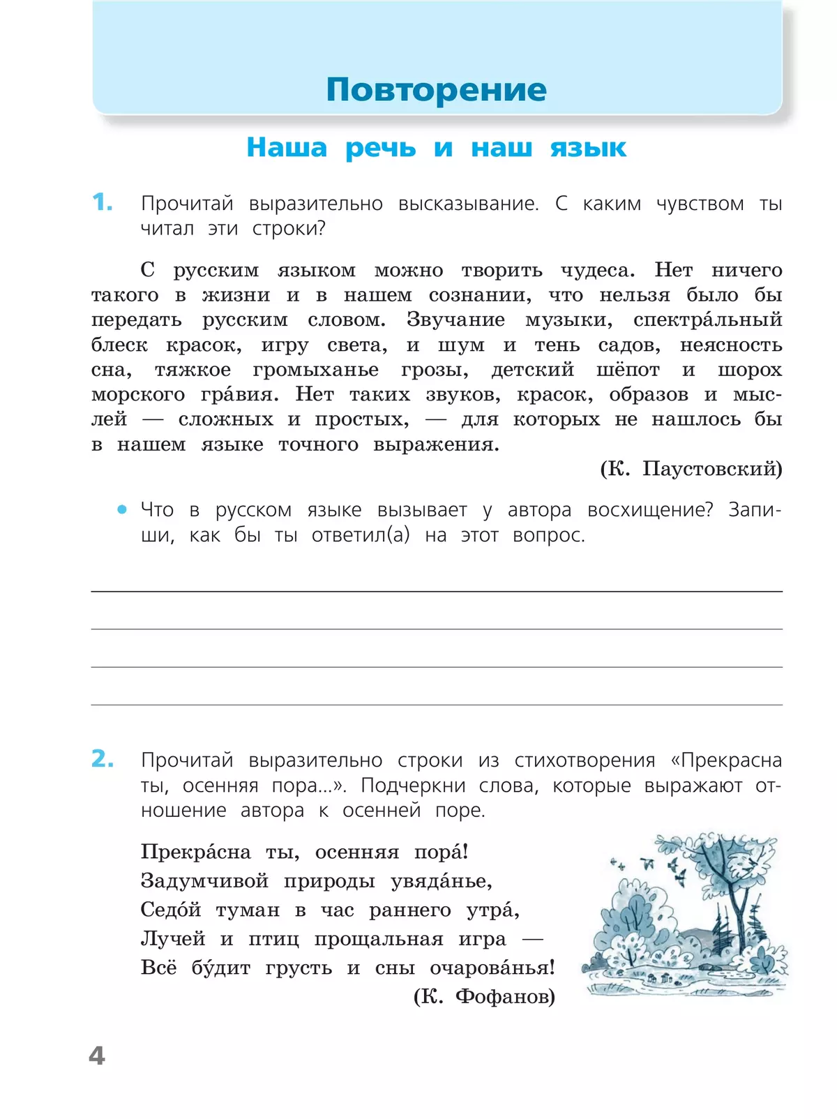 Русский язык. Проверочные работы. 4 класс 27