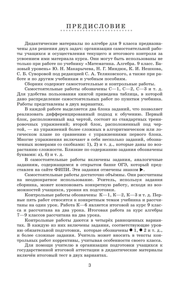 Математика. Алгебра. 9 класс. Базовый уровень. Дидактические материалы 18