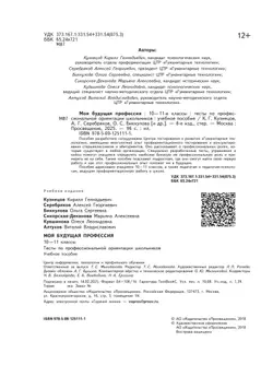 Моя будущая профессия. Тесты по профессиональной ориентации школьников. 10-11 классы 8